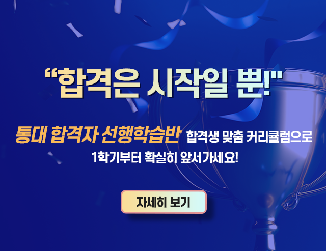 통번역대학원 합격자 선행학습반