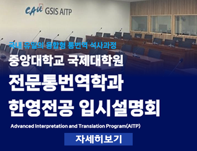 중앙대 입시설명회