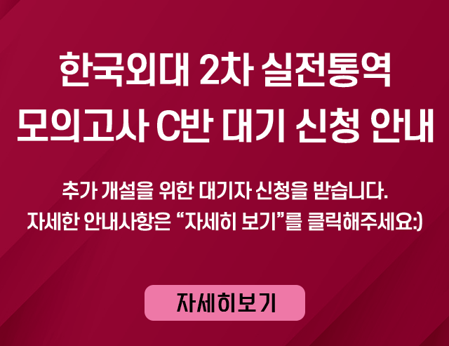 통대입시 학교별 직전시험대비반 개설 c반추가