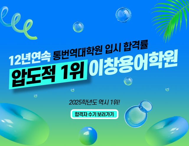 2025학년도 합격수기