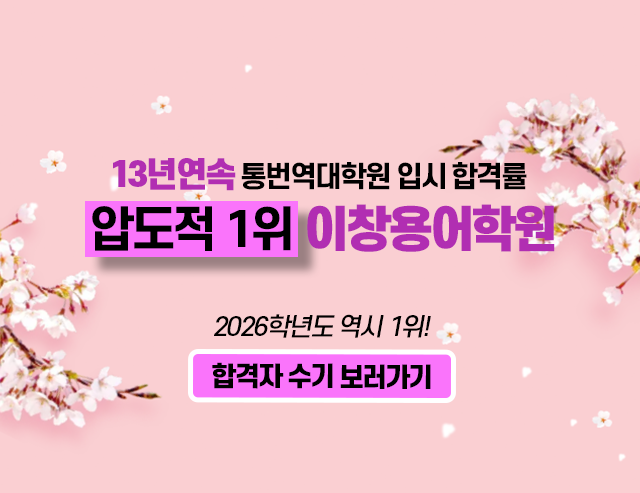 2026학년도 합격수기