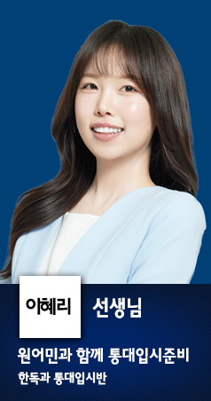 이혜리 선생님