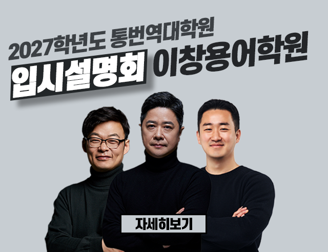 2027 입시설명회