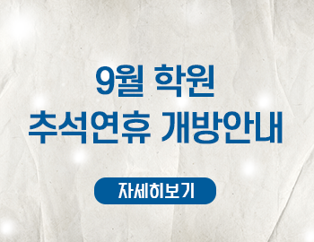 _학원 휴원&휴강안내(팝업).png