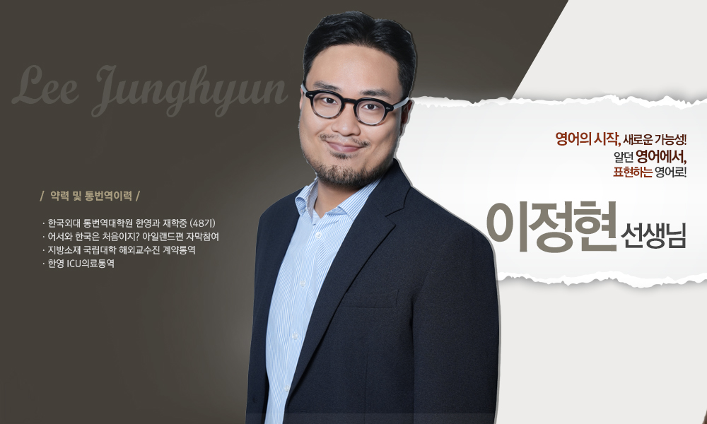 29_이정현 선생님.jpg