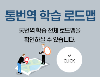 _통대입시 로드맵(팝업).png